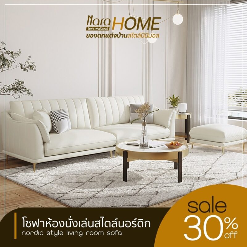โซฟาสไตล์นอร์ดิก#N230507